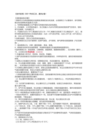 2025年一级注册消防工程师技术实务300个考点汇总