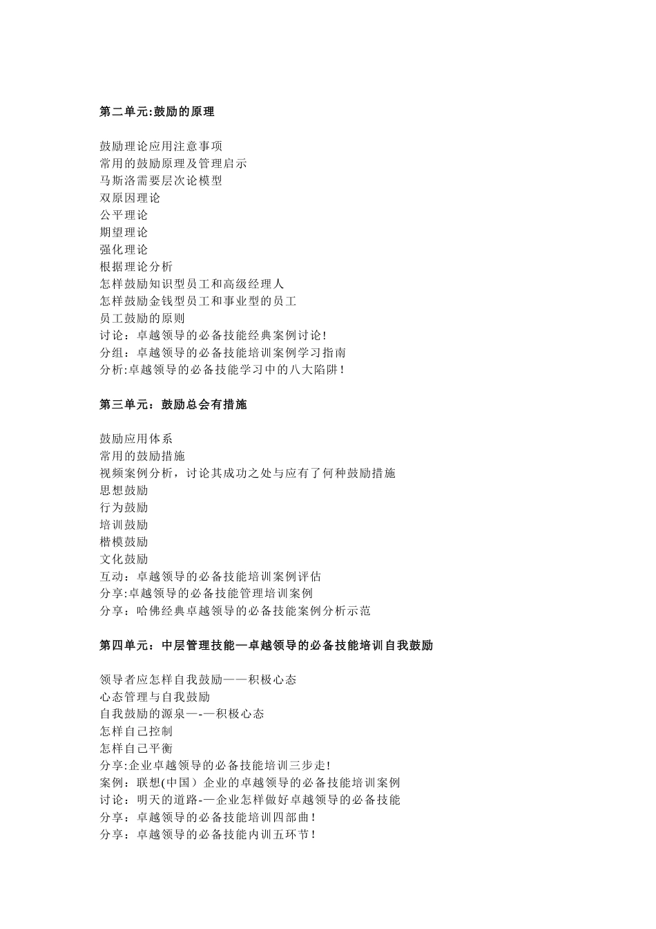 2025年中层管理技能—卓越领导的技能培训中_第2页