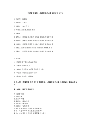 2025年中层管理技能—卓越领导的技能培训中