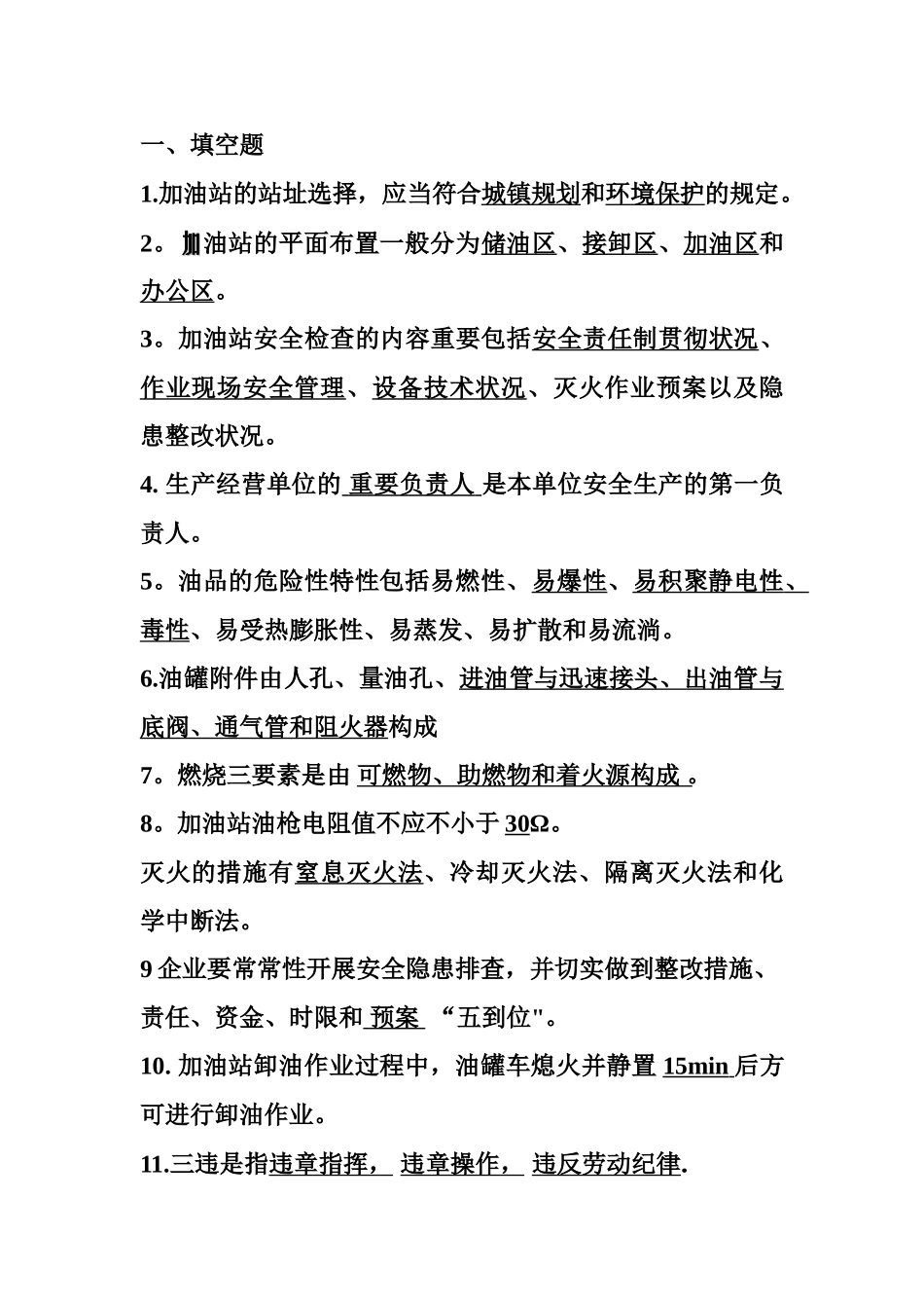 2025年加油站从业考试试题_第1页