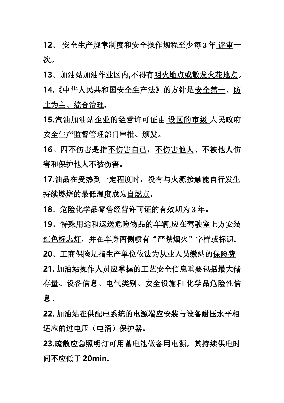 2025年加油站从业考试试题_第2页