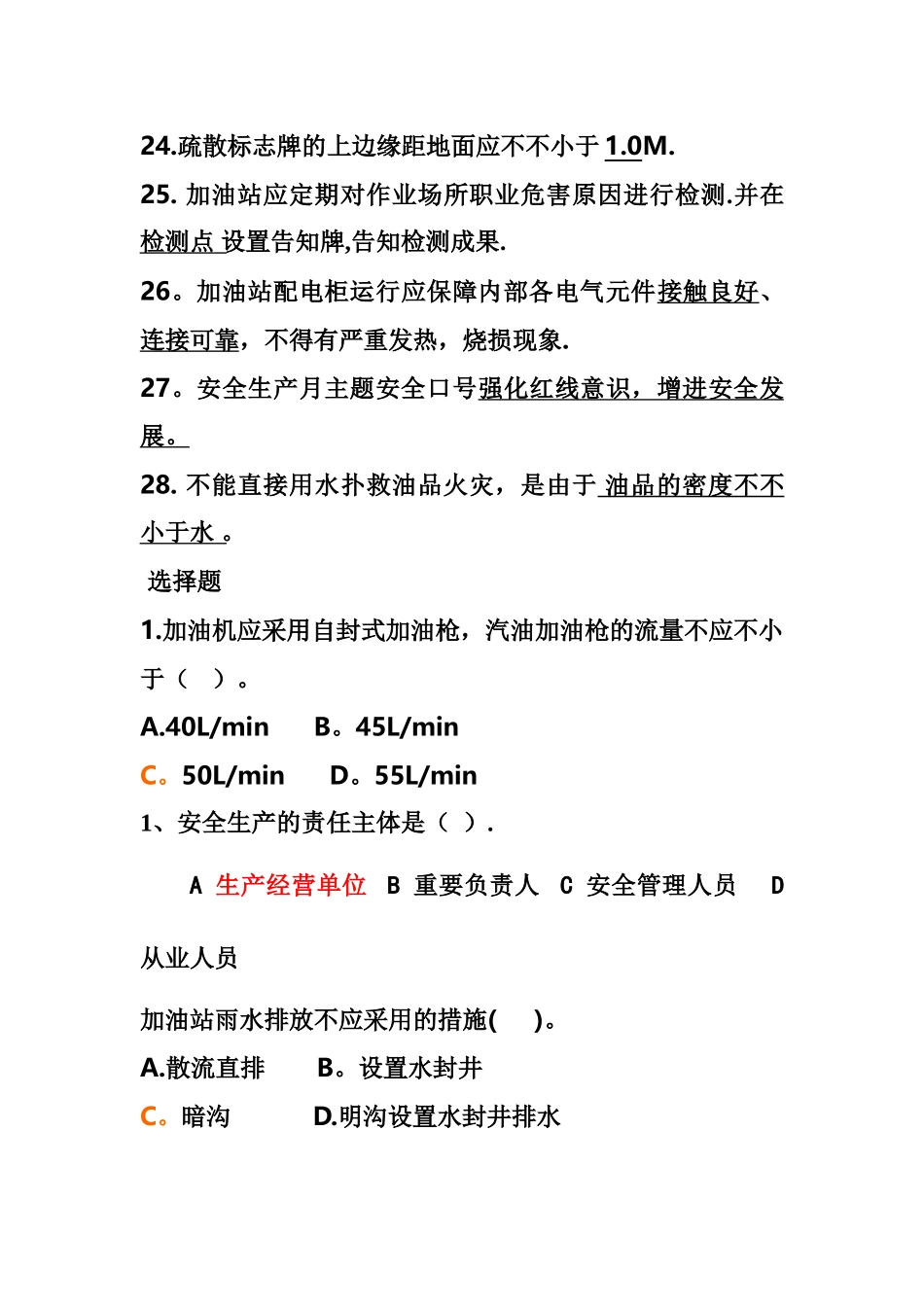 2025年加油站从业考试试题_第3页