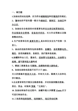 2025年加油站从业考试试题