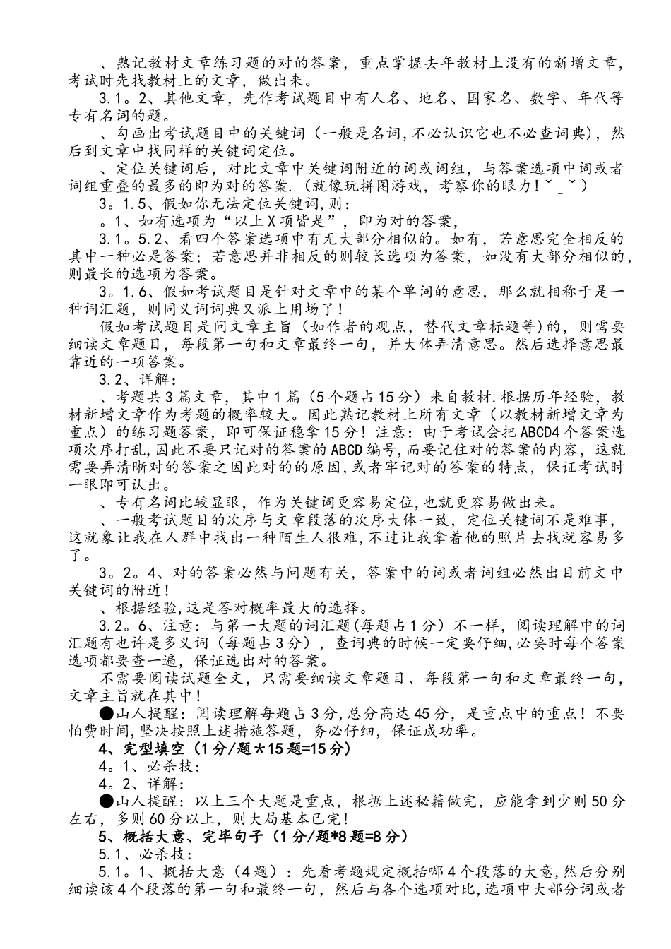 2025年全国职称英语考试秘籍一考必过_第2页