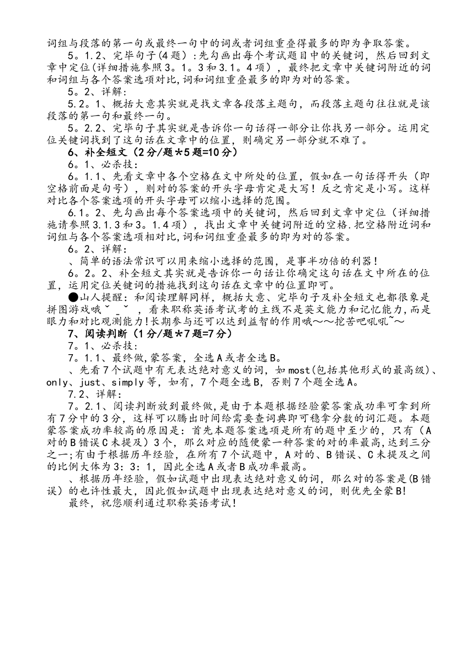 2025年全国职称英语考试秘籍一考必过_第3页