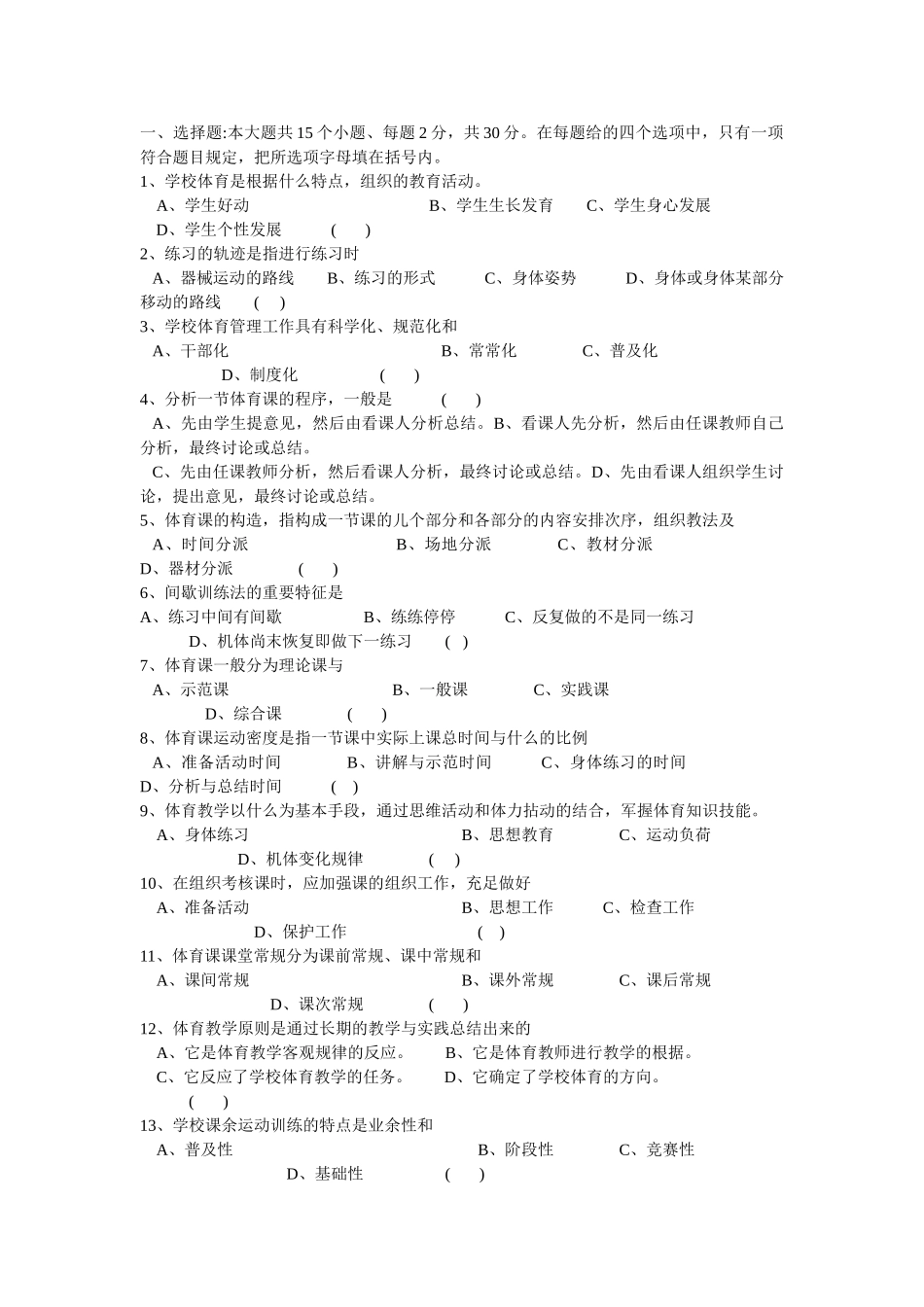 2025年体育教师招聘考试真题及答案_第1页