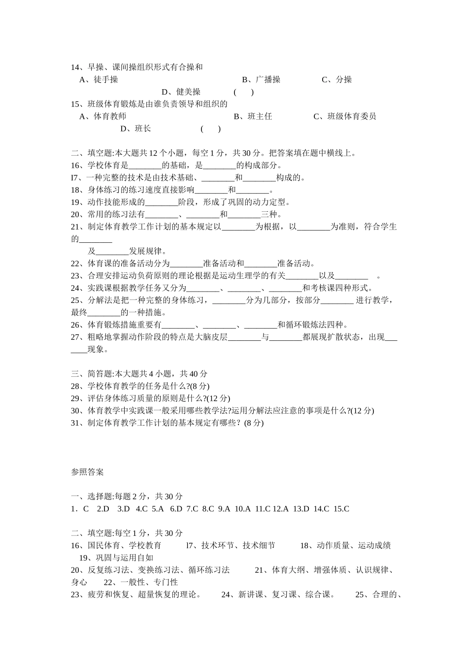 2025年体育教师招聘考试真题及答案_第2页
