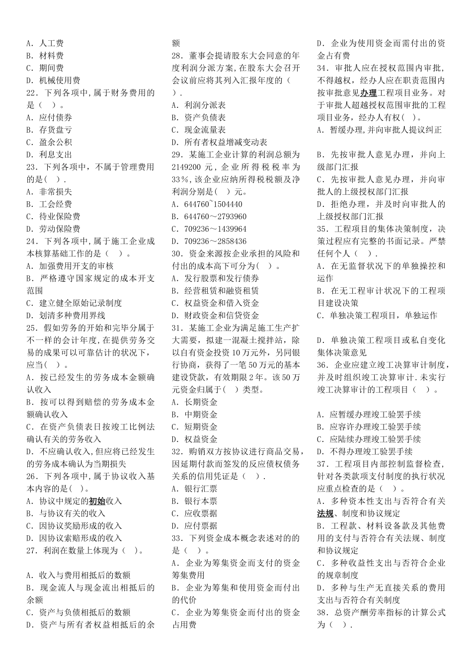 2025年一级建造师建设工程经济预测试题_第2页