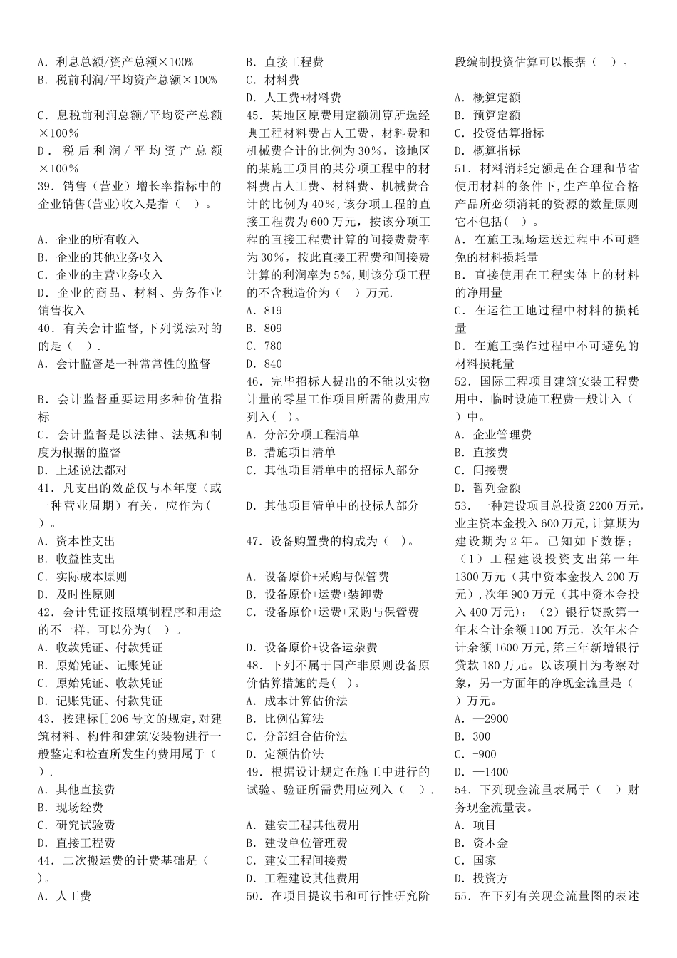 2025年一级建造师建设工程经济预测试题_第3页