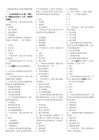 2025年一级建造师建设工程经济预测试题