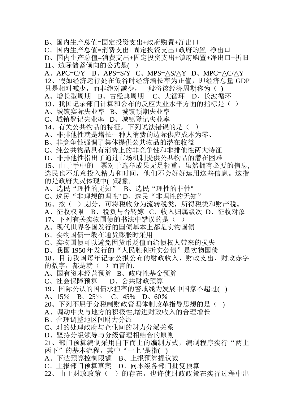 2025年中级经济师考试经济基础知识密押试卷与答案_第2页