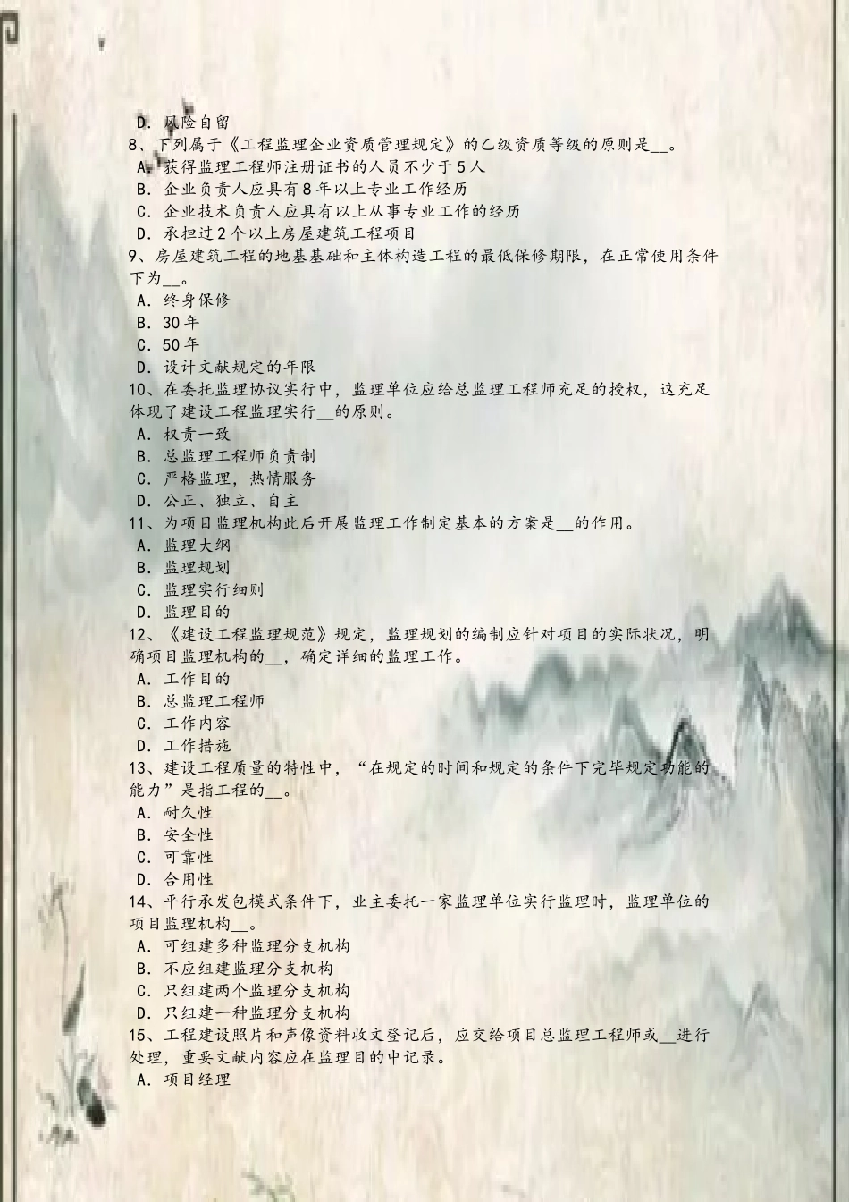 2025年北京监理工程师合同管理竣工验收的条件考试试题_第3页