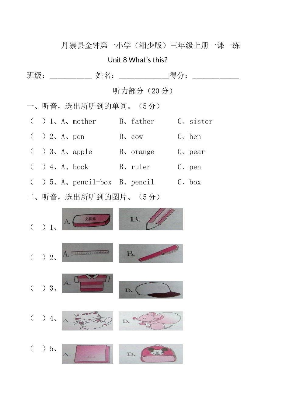 2025年湘少版英语三年级上册全册配套同步习题三年级上英语一课一练Unit8湘少版_第1页