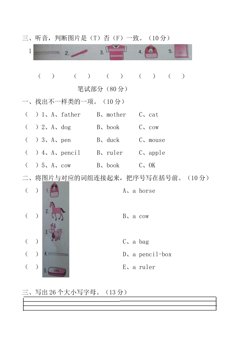 2025年湘少版英语三年级上册全册配套同步习题三年级上英语一课一练Unit8湘少版_第2页
