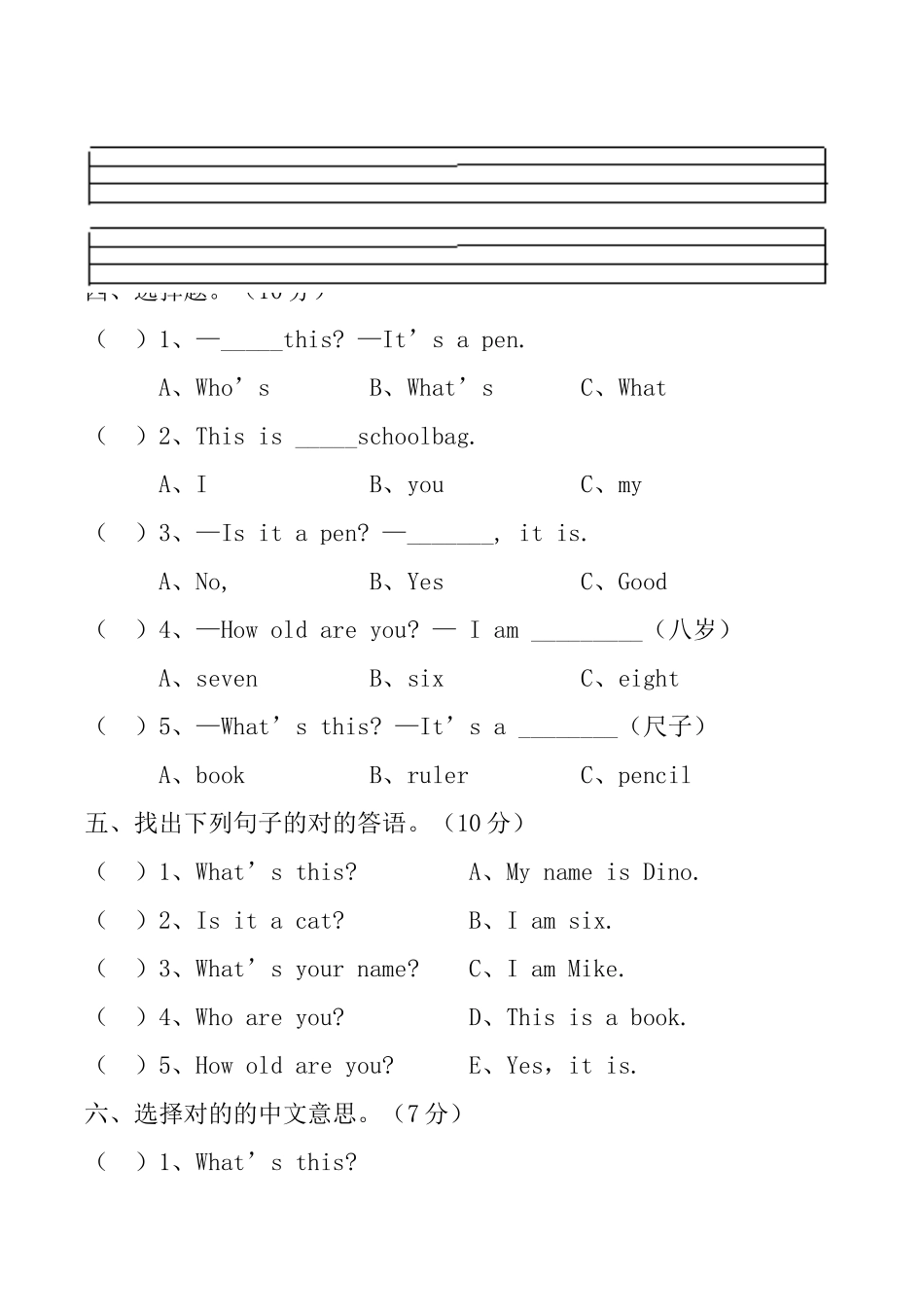 2025年湘少版英语三年级上册全册配套同步习题三年级上英语一课一练Unit8湘少版_第3页