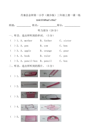 2025年湘少版英语三年级上册全册配套同步习题三年级上英语一课一练Unit8湘少版