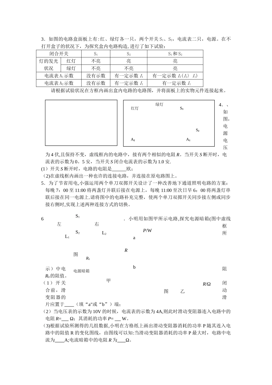 2025年初二下学期物理竞赛试卷_第3页