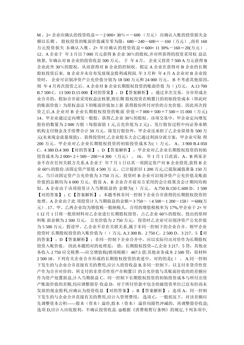 2025年中级会计职称中级经济法试题版本二_第2页