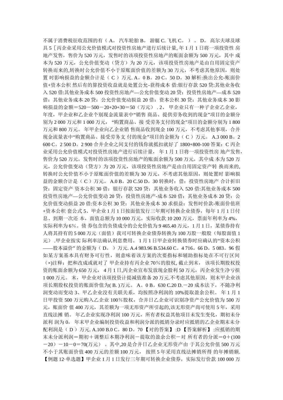 2025年中级会计职称中级经济法试题版本二_第3页