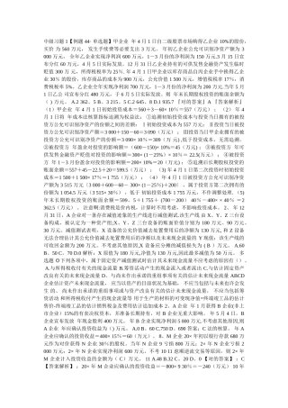 2025年中级会计职称中级经济法试题版本二