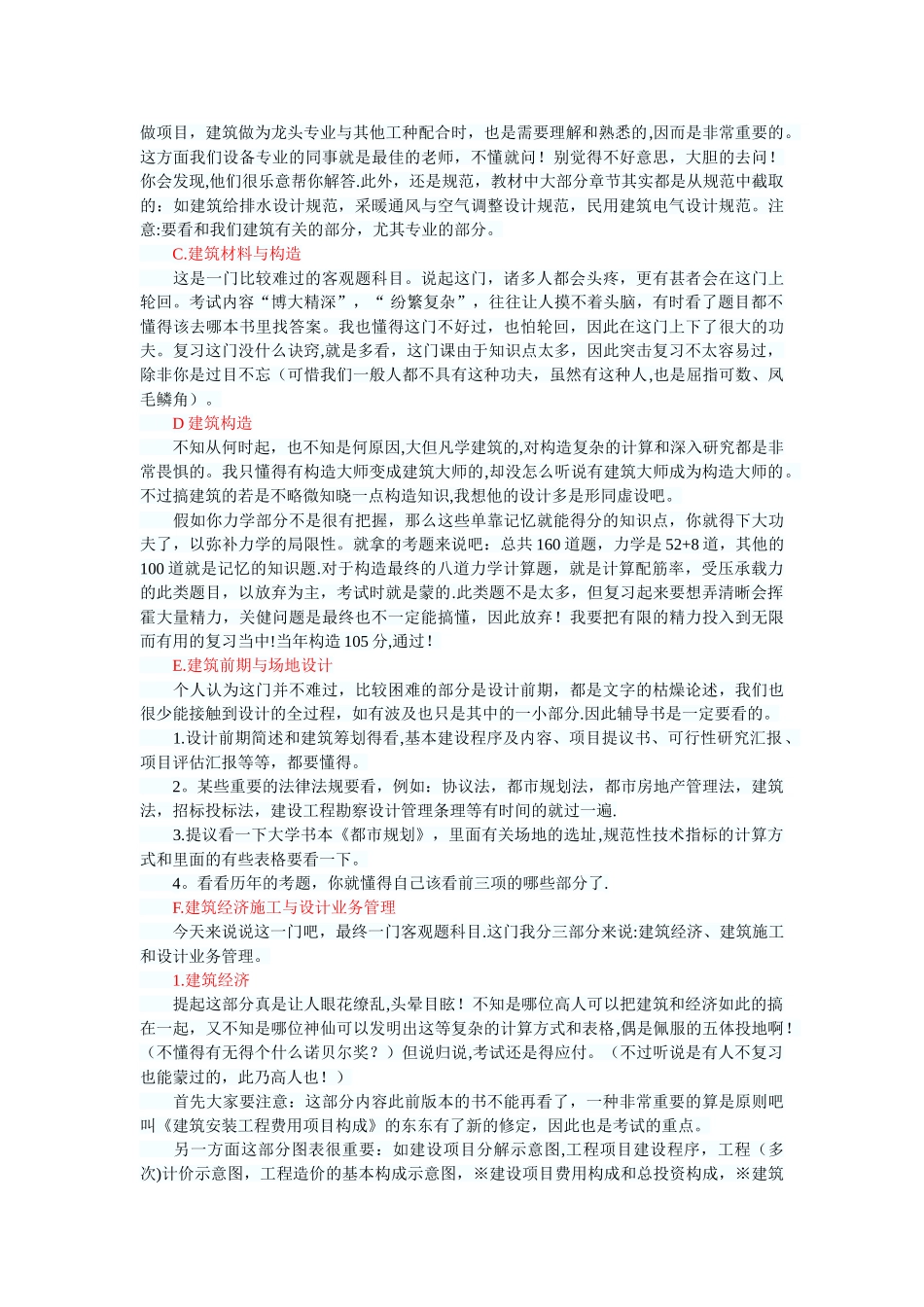 2025年一级注册建筑师考试复习经验_第2页