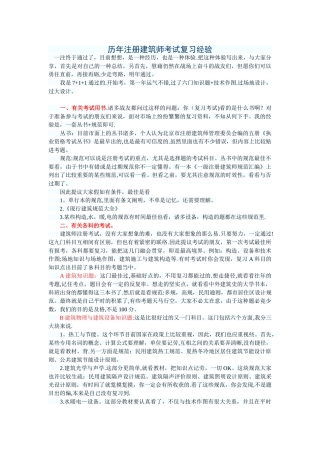 2025年一级注册建筑师考试复习经验