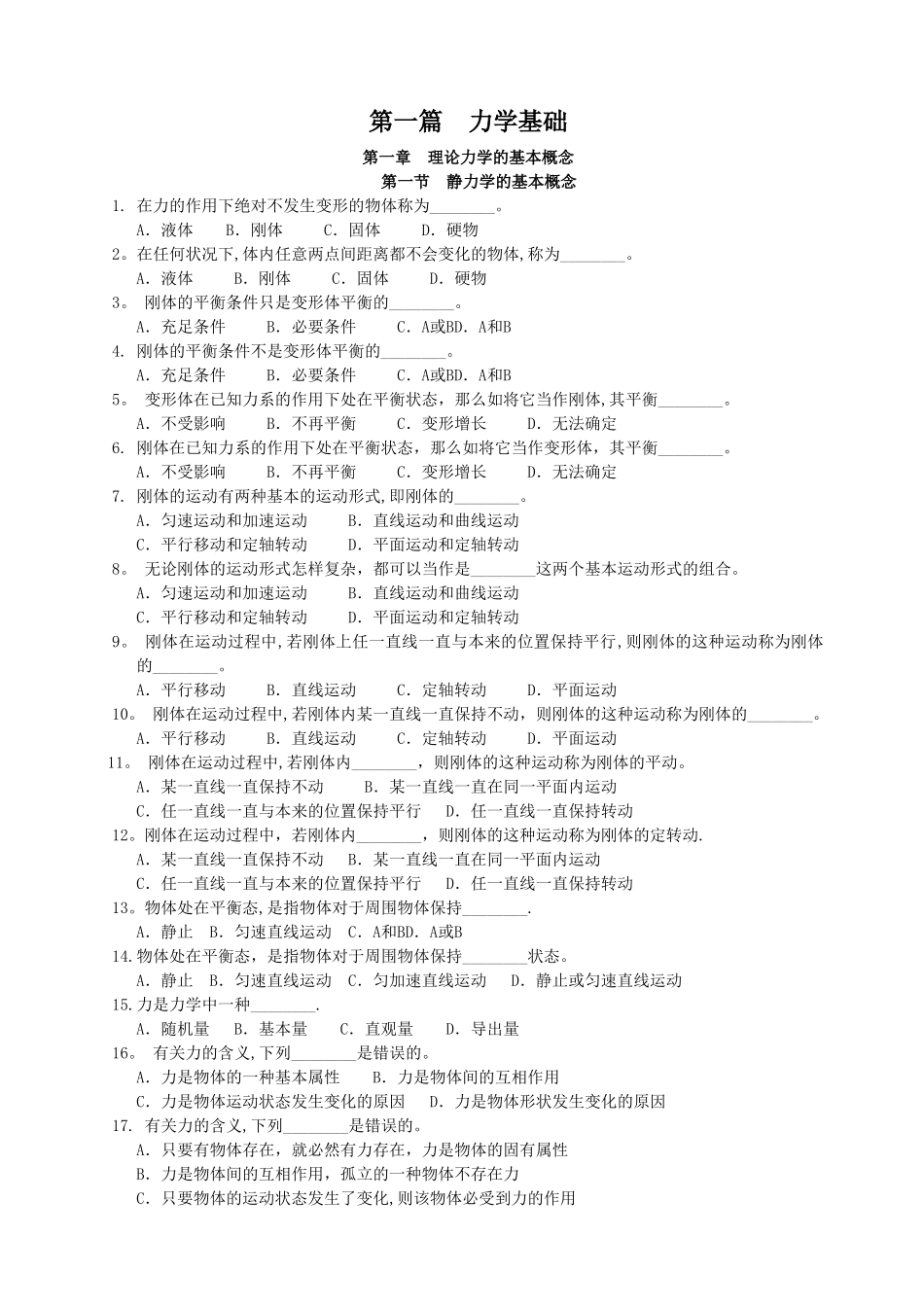 2025年轮机工程基础题库_第1页