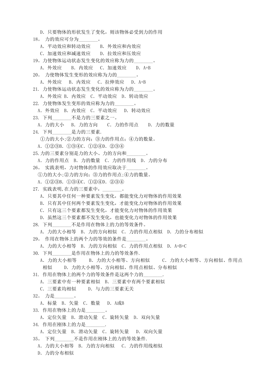 2025年轮机工程基础题库_第2页