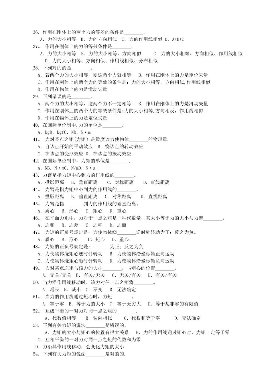 2025年轮机工程基础题库_第3页