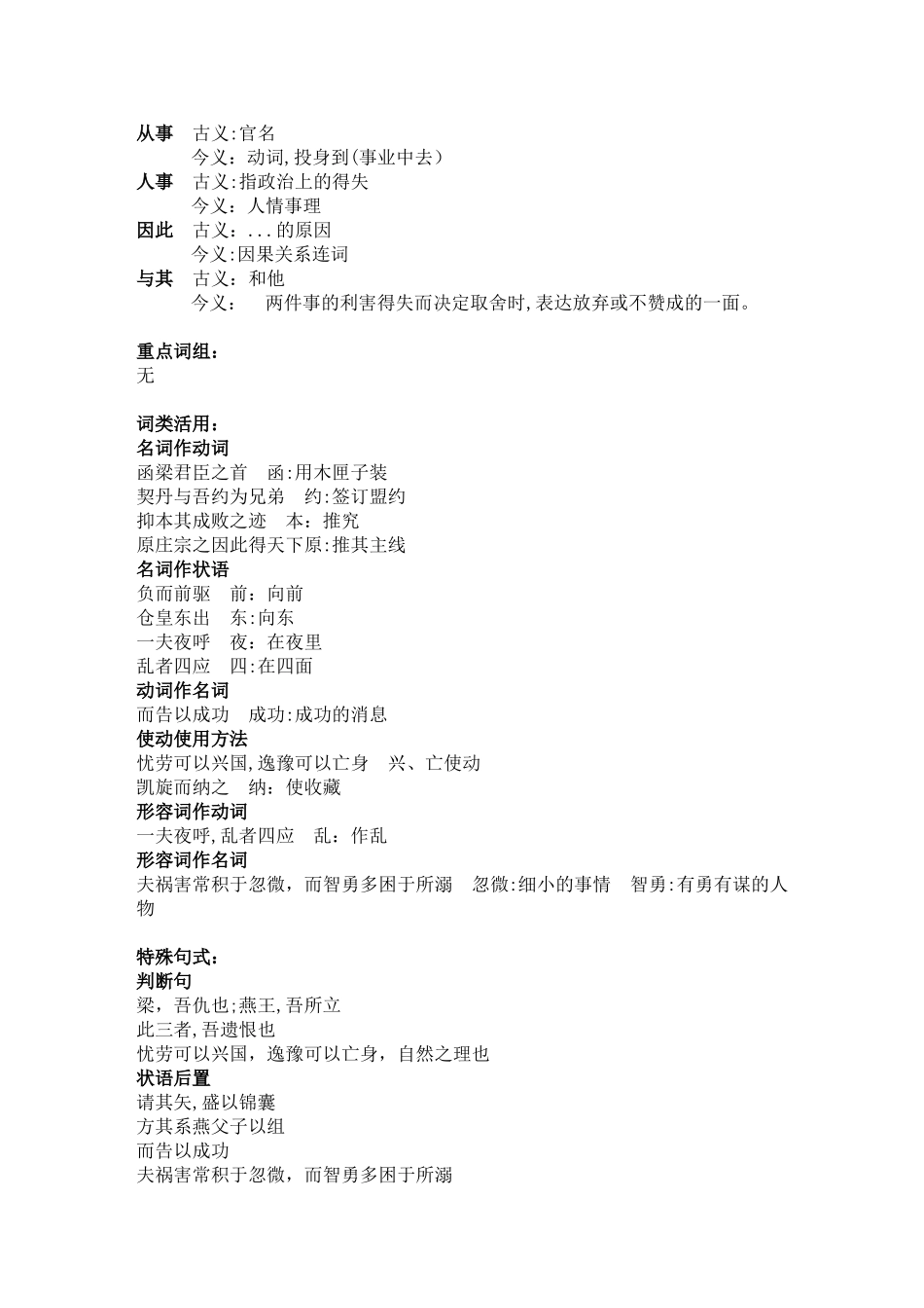 2025年伶官传序文言文知识点总结_第2页