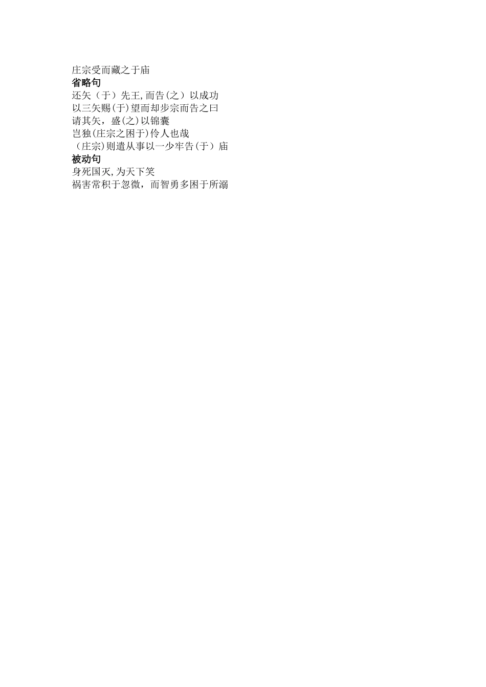 2025年伶官传序文言文知识点总结_第3页