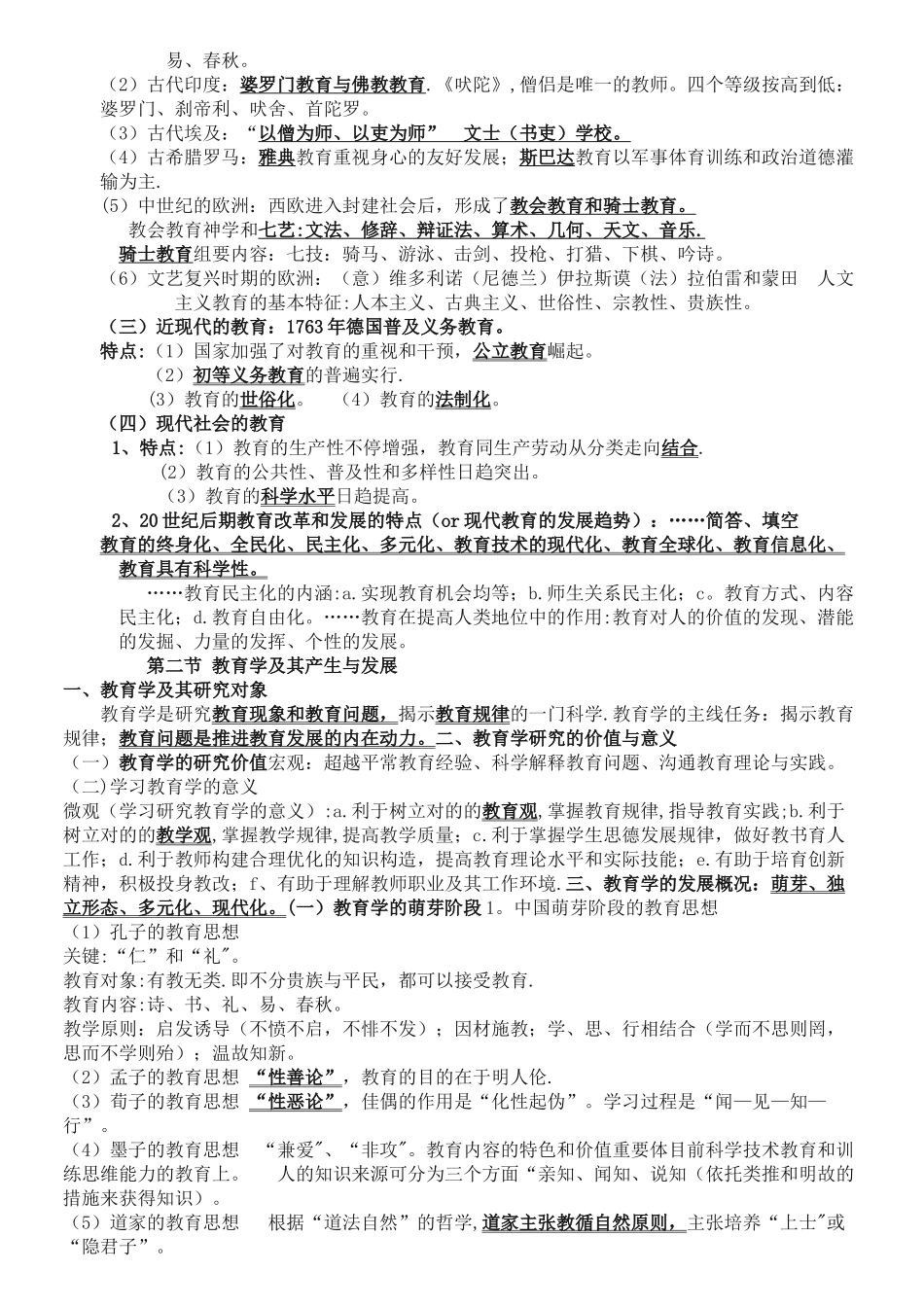 2025年教育学各章知识点整理总结_第2页