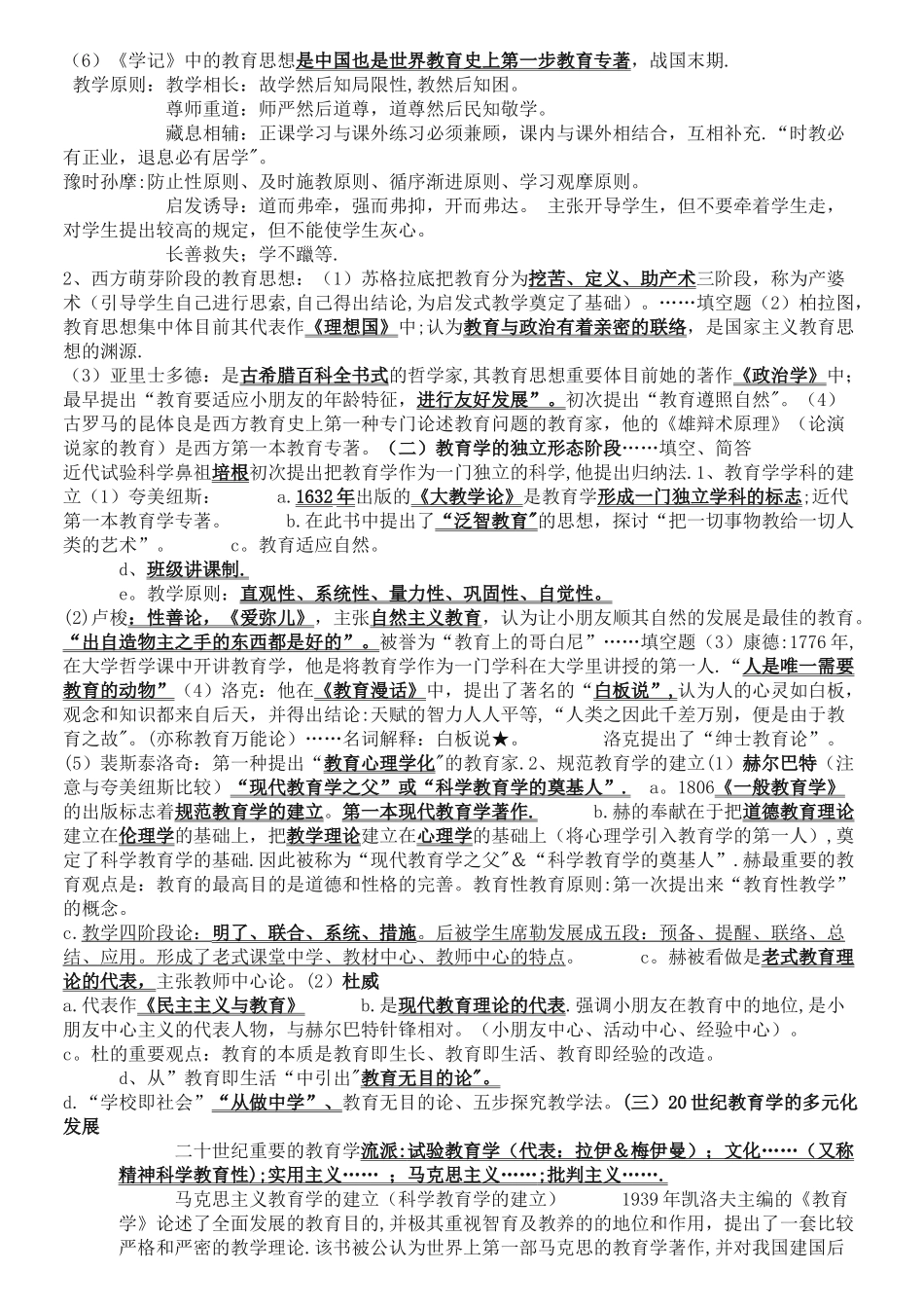 2025年教育学各章知识点整理总结_第3页