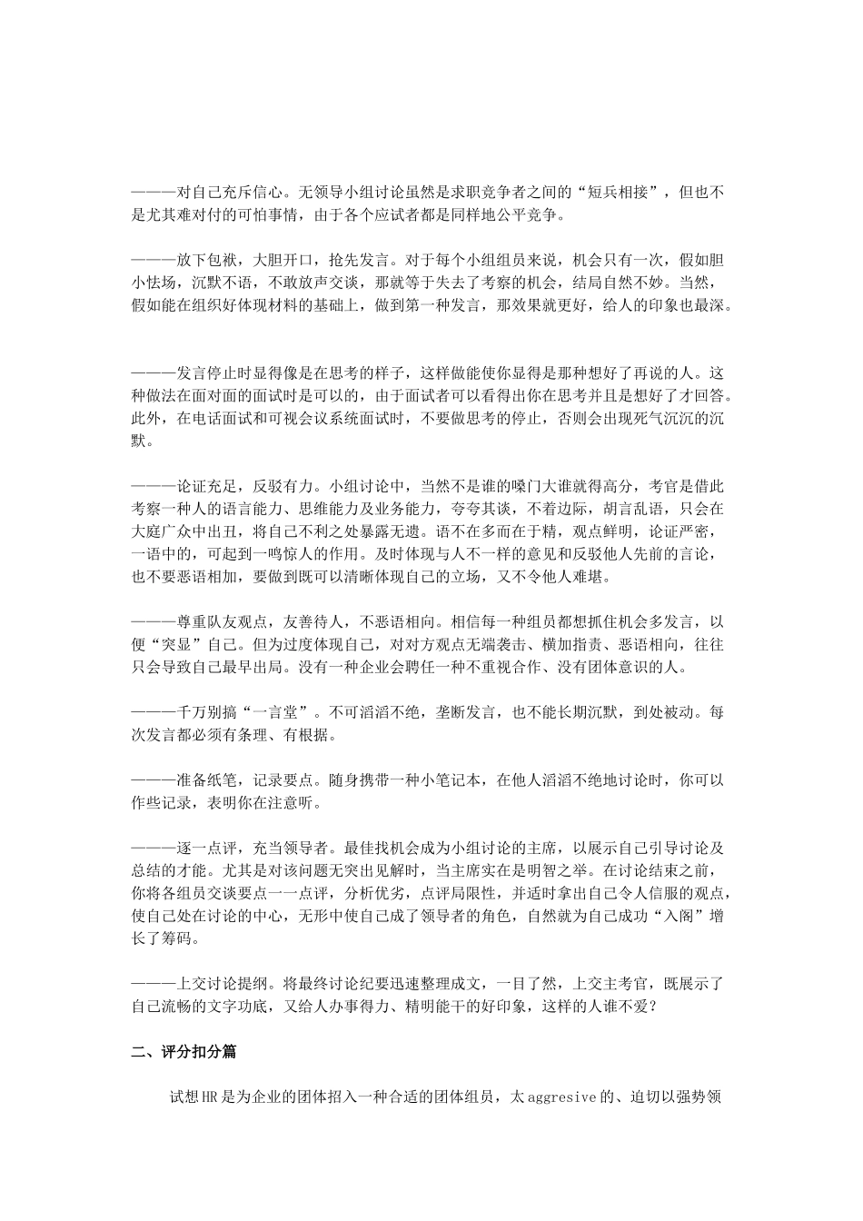 2025年无领导小组面试的种种_第2页