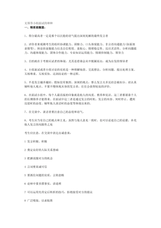 2025年无领导小组面试的种种