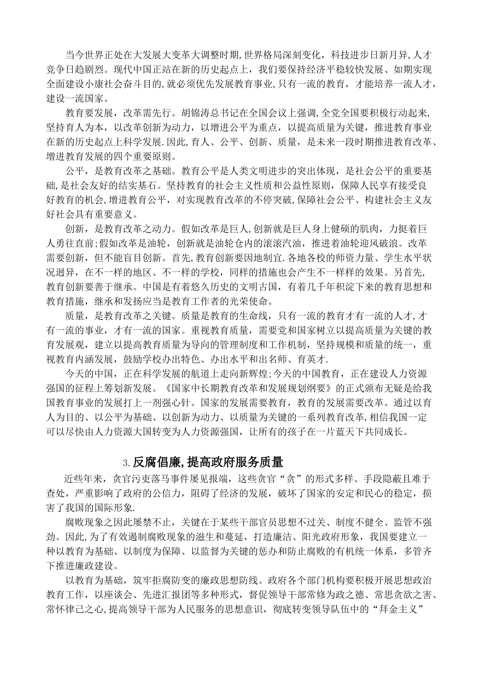 2025年公务员招考申论时政范文18篇_第2页