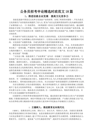 2025年公务员招考申论时政范文18篇