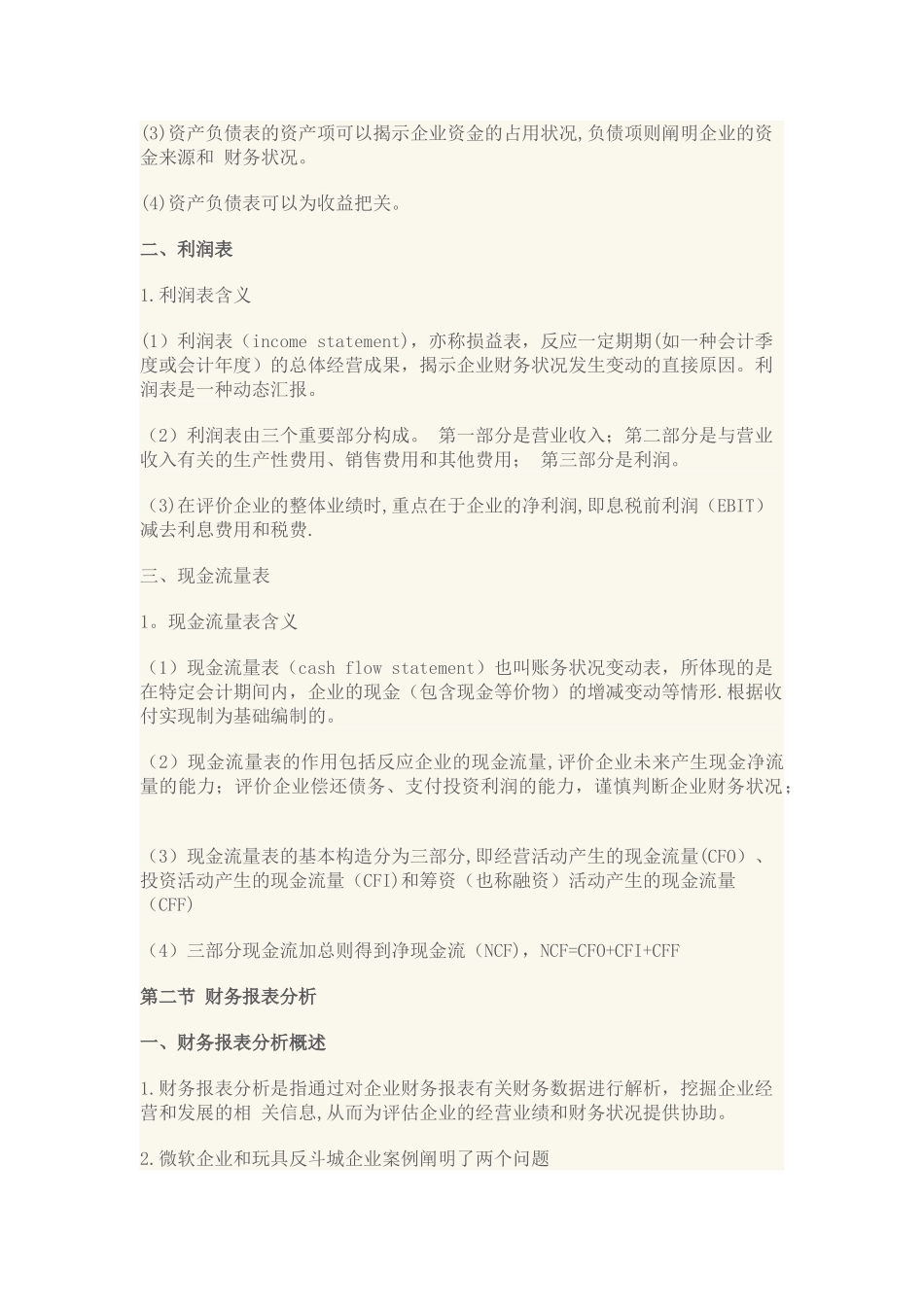 2025年证券投资基金基础知识考点速记_第2页