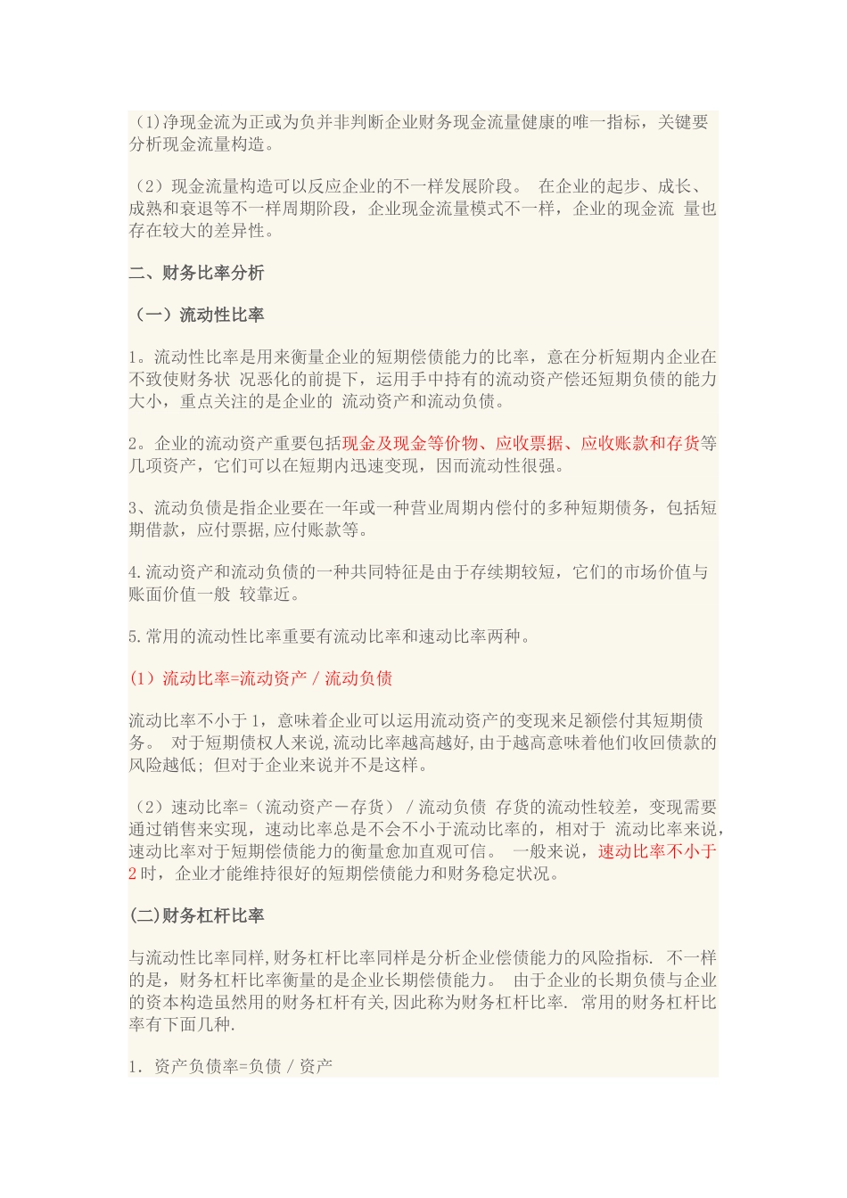 2025年证券投资基金基础知识考点速记_第3页