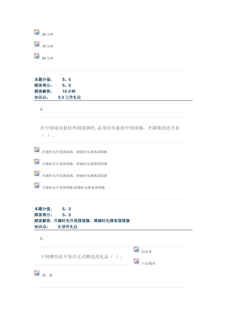 2025年农大社交礼仪在线作业C_第2页