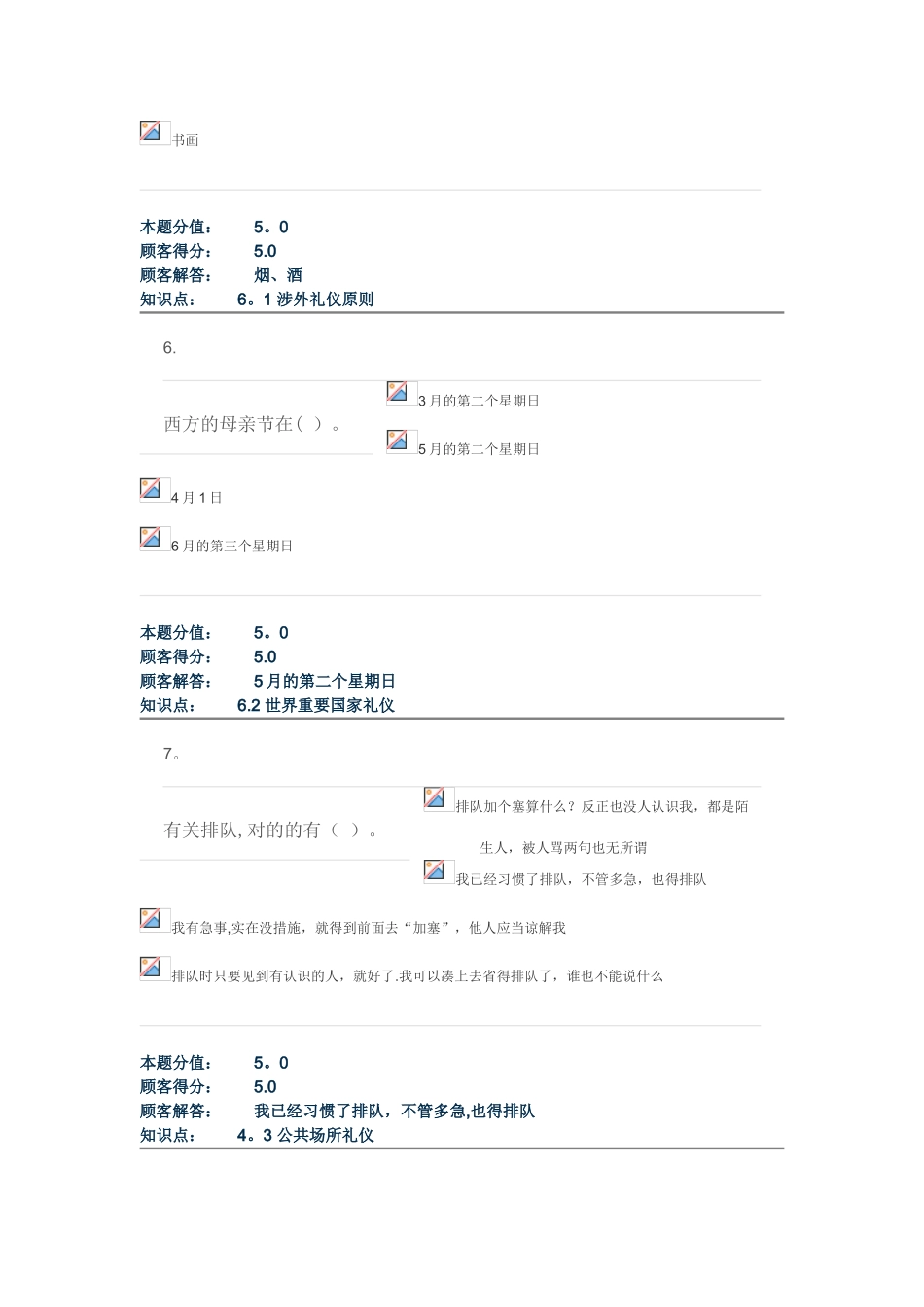 2025年农大社交礼仪在线作业C_第3页