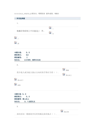 2025年农大社交礼仪在线作业C