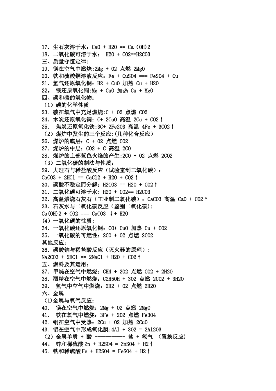 2025年初中化学知识点总结_第3页