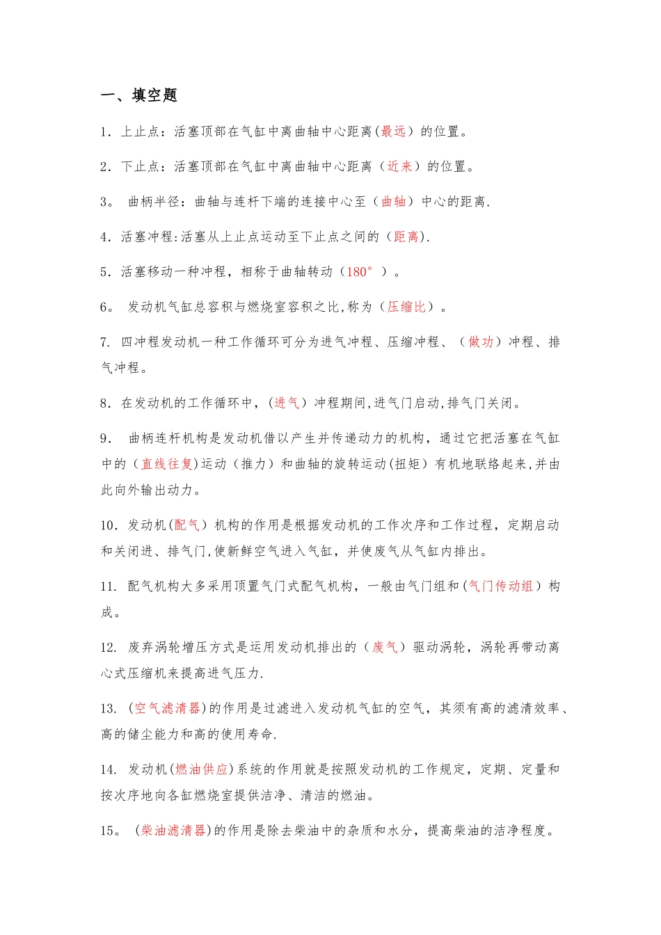 2025年轨道车及接触网作业车驾驶理论考试第二章动力传动系统题库_第1页