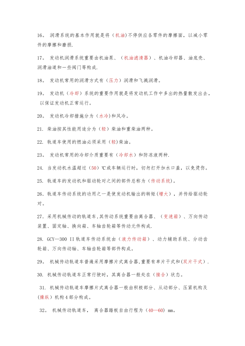 2025年轨道车及接触网作业车驾驶理论考试第二章动力传动系统题库_第2页