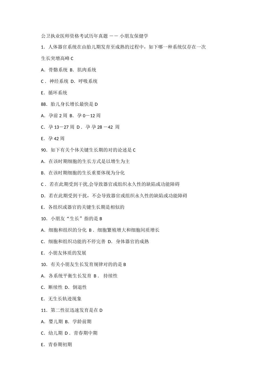 2025年公卫执业医师资格考试历年真题_第1页