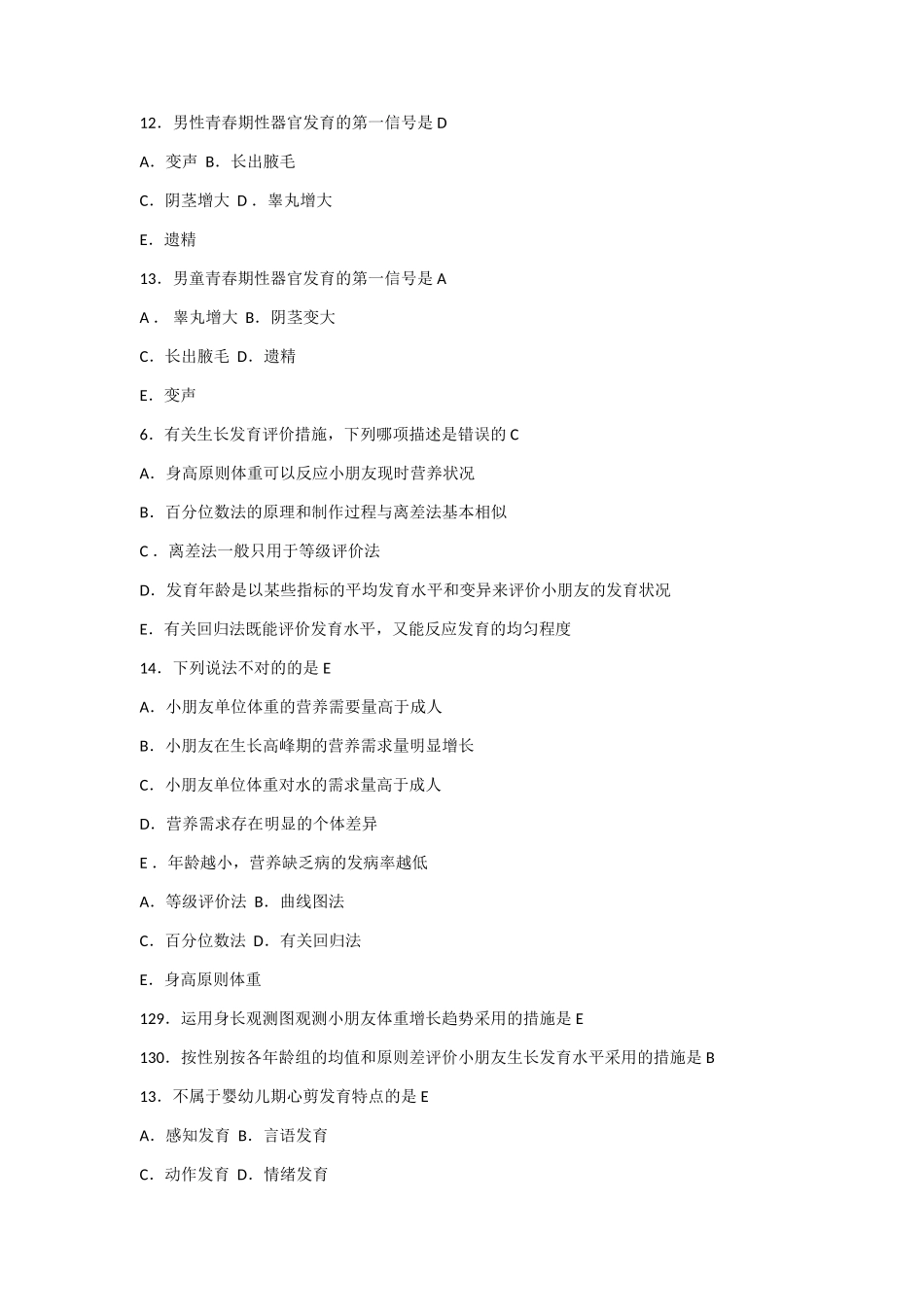 2025年公卫执业医师资格考试历年真题_第2页