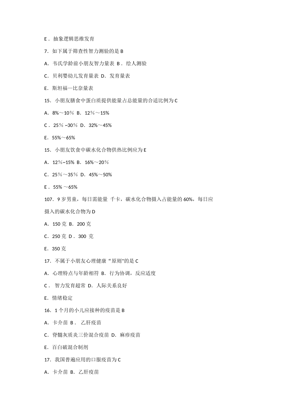 2025年公卫执业医师资格考试历年真题_第3页