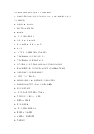 2025年公卫执业医师资格考试历年真题