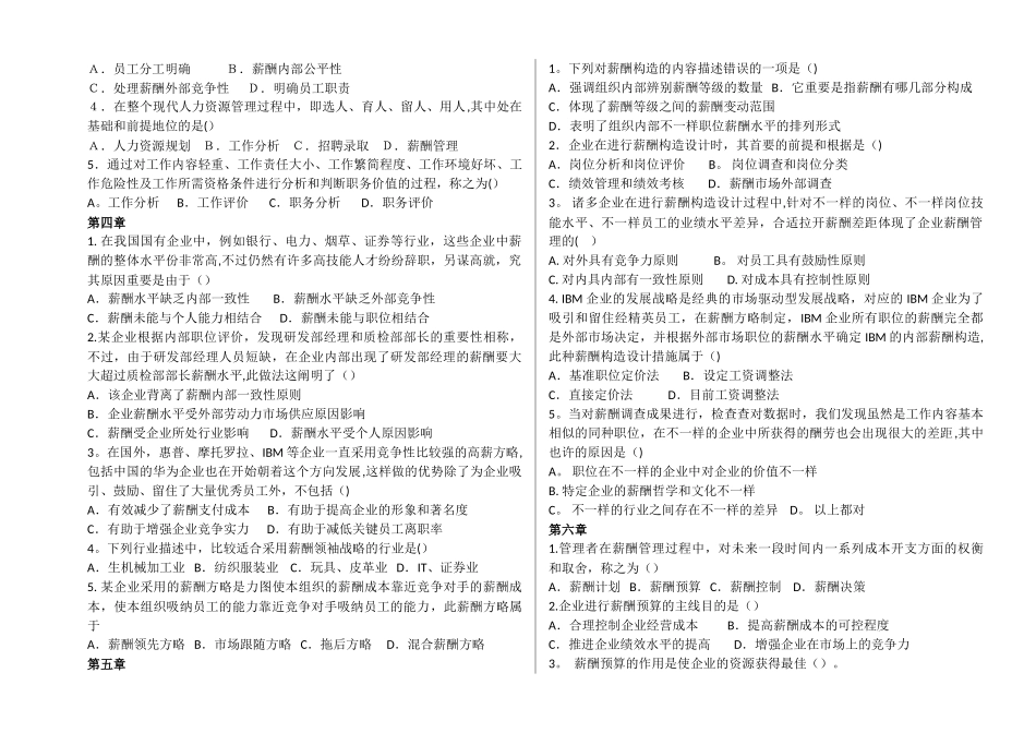 2025年北大自考人力资源管理薪酬管理练习题上下及答案_第2页
